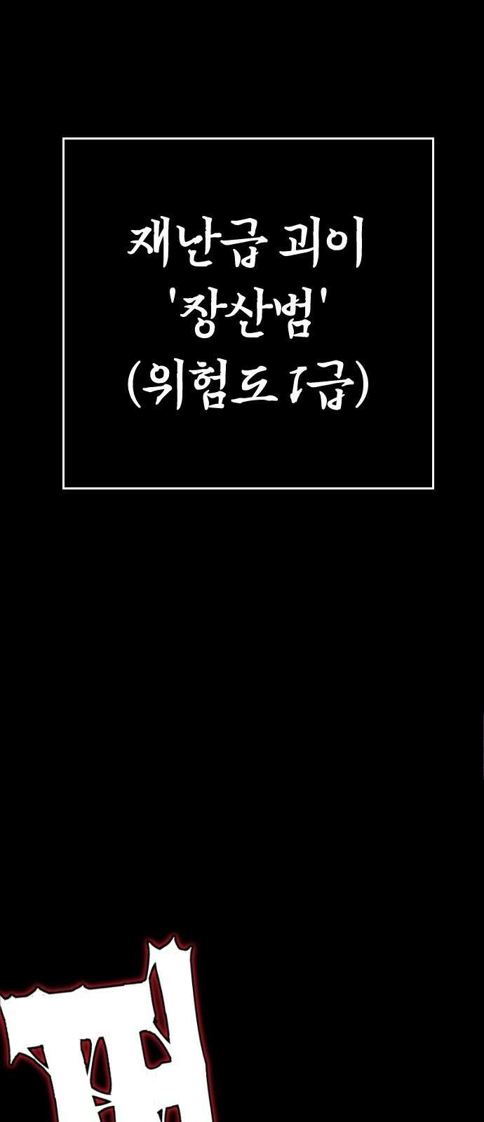 크립티드 에피소드 0 천부인 109