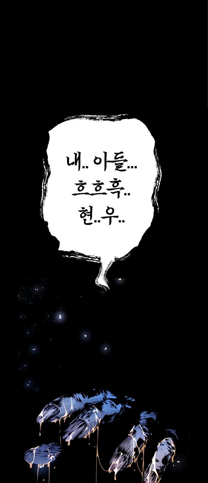 크립티드 에피소드 0 천부인 114