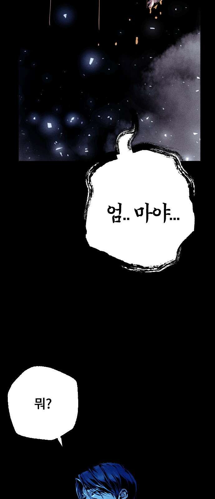 크립티드 에피소드 0 천부인 115