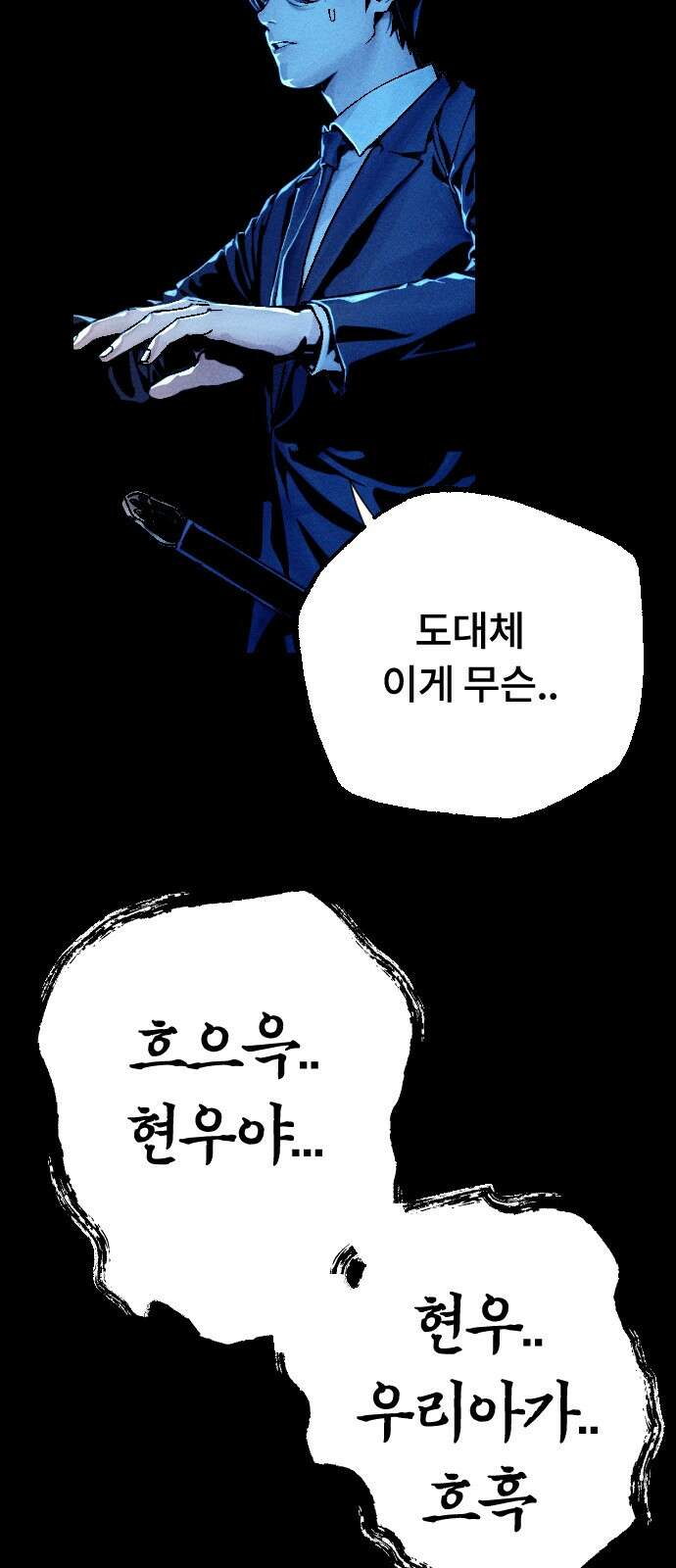 크립티드 에피소드 0 천부인 116