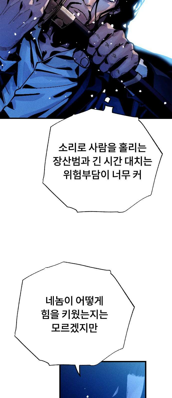 크립티드 에피소드 0 천부인 134