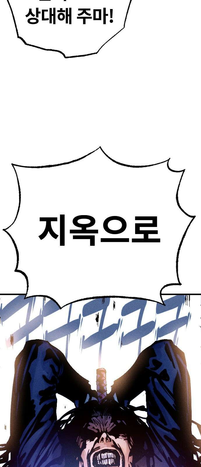 크립티드 에피소드 0 천부인 141