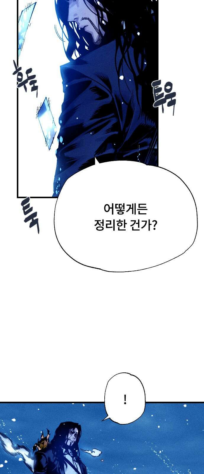 크립티드 에피소드 0 천부인 153