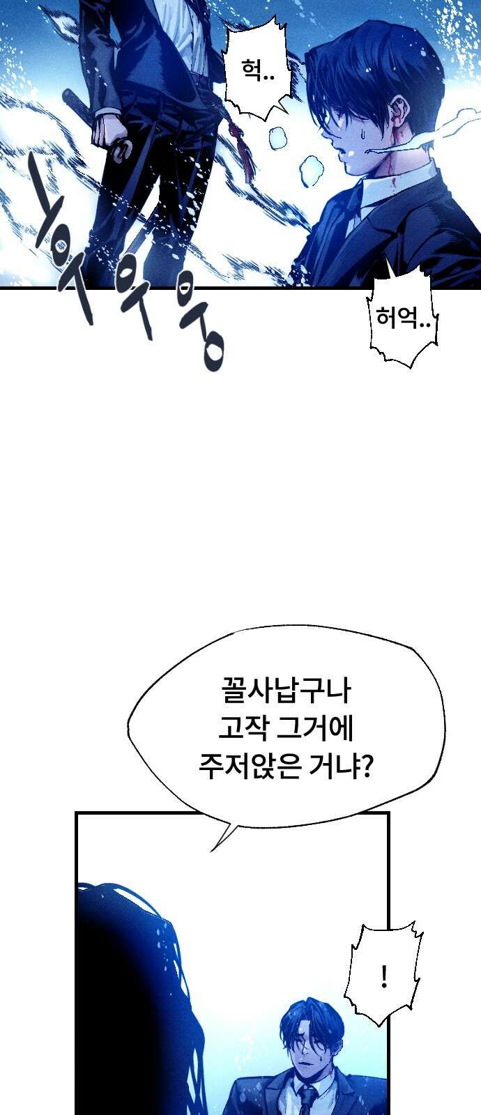 크립티드 에피소드 0 천부인 154