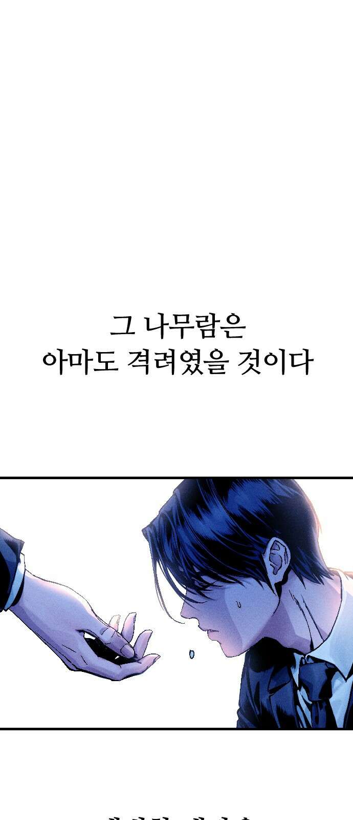 크립티드 에피소드 0 천부인 159