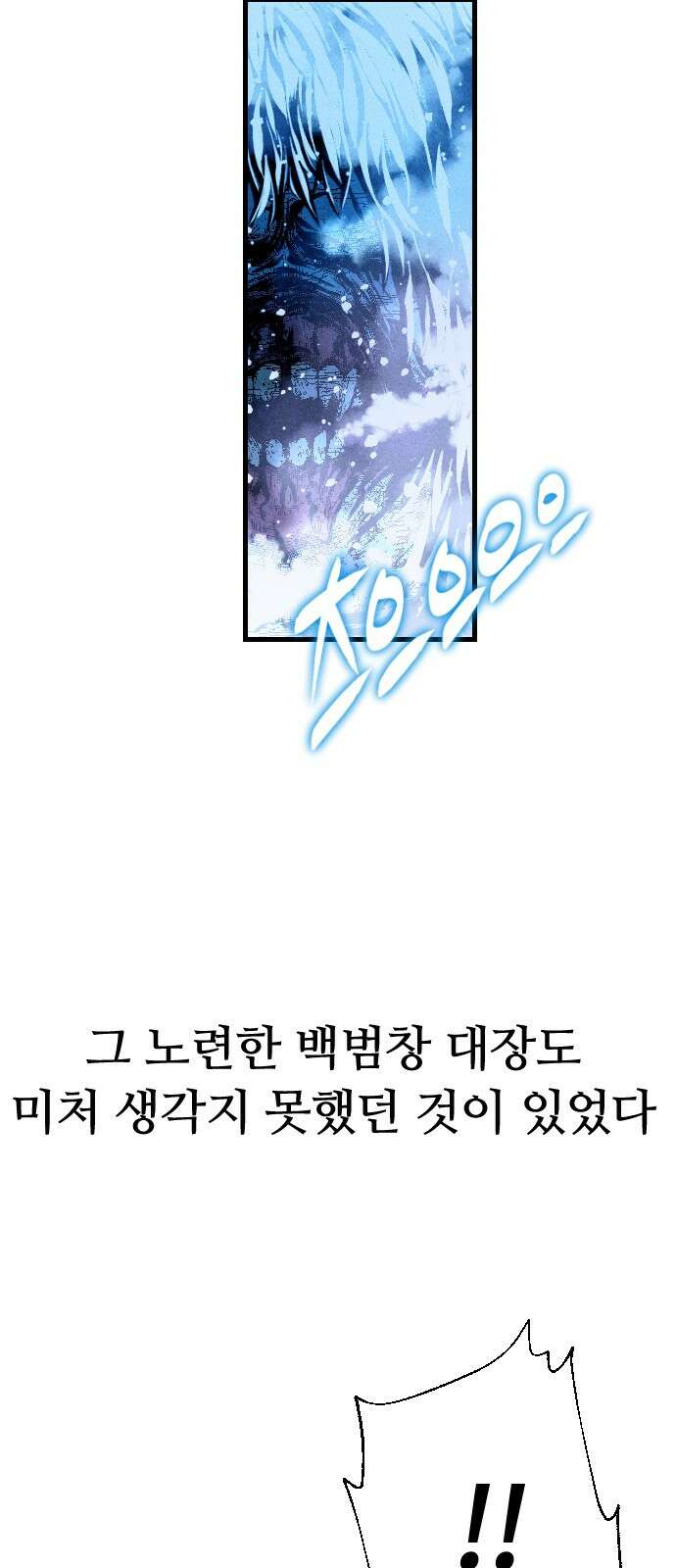 크립티드 에피소드 0 천부인 163