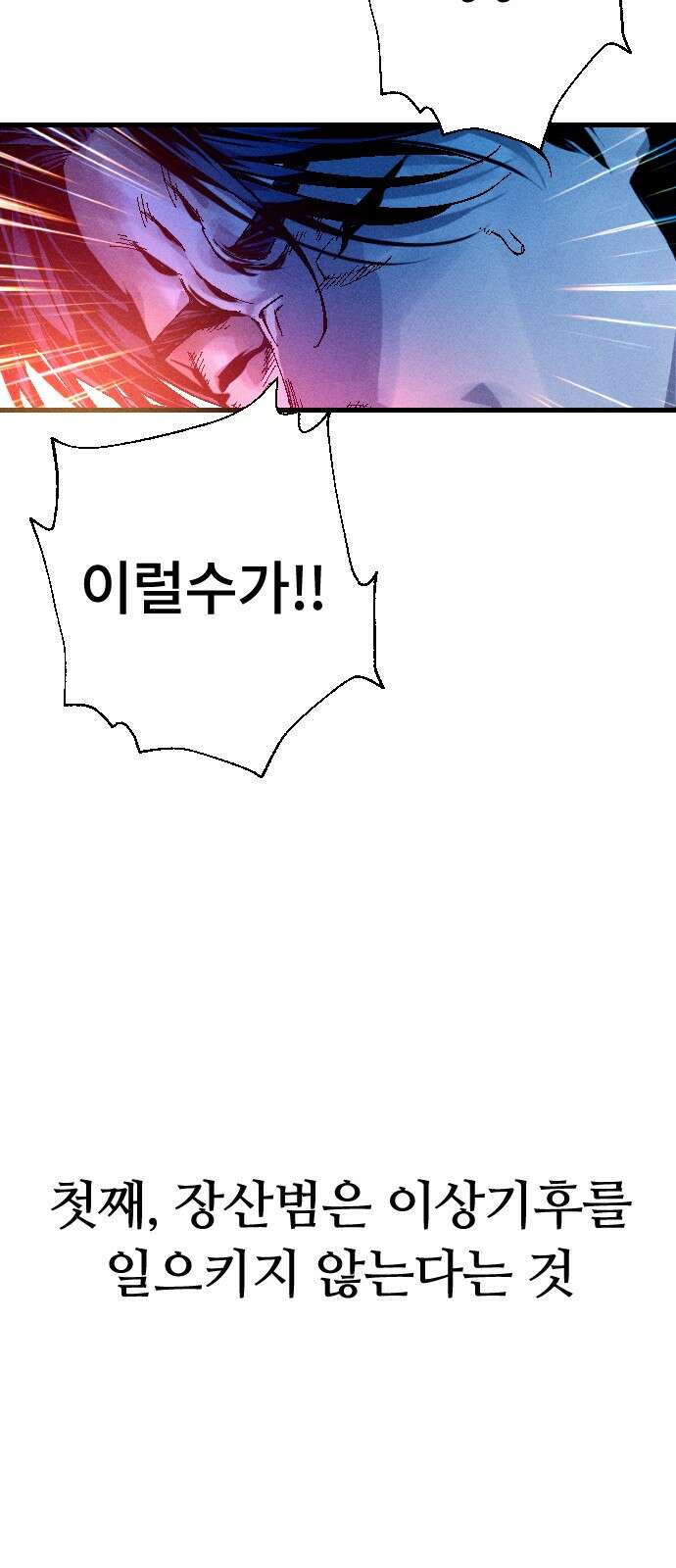 크립티드 에피소드 0 천부인 164