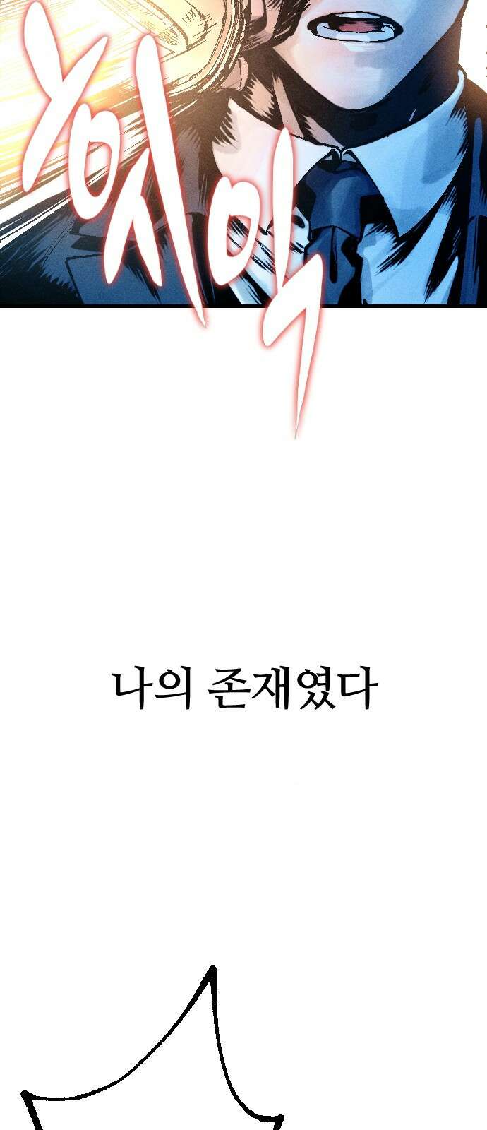 크립티드 에피소드 0 천부인 170