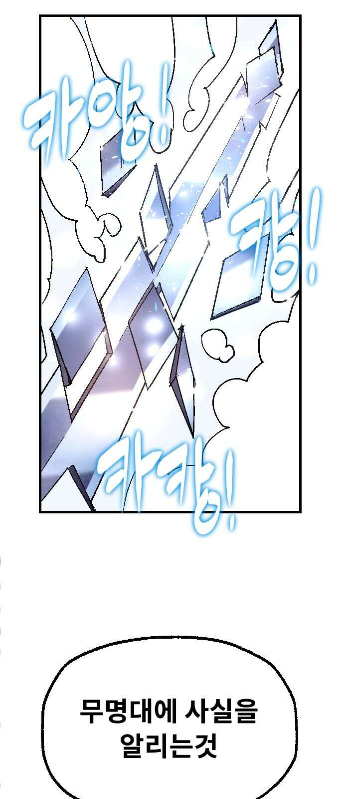 크립티드 에피소드 0 천부인 178