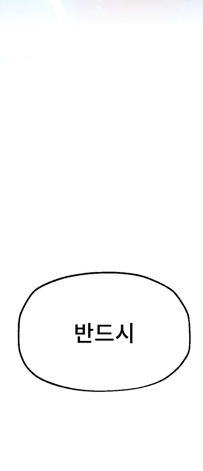 크립티드 에피소드 0 천부인 182