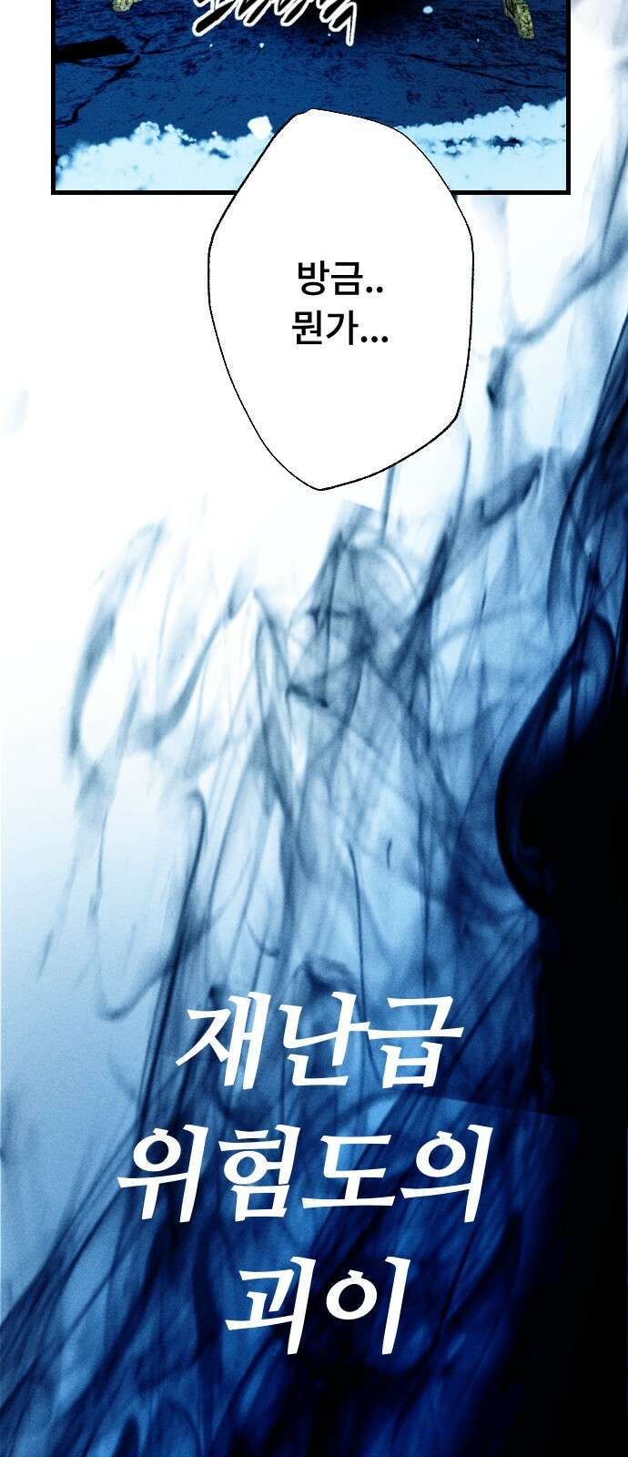 크립티드 에피소드 0 천부인 196