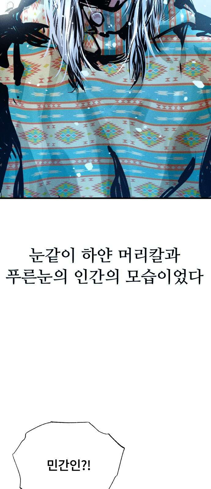 크립티드 에피소드 0 천부인 205