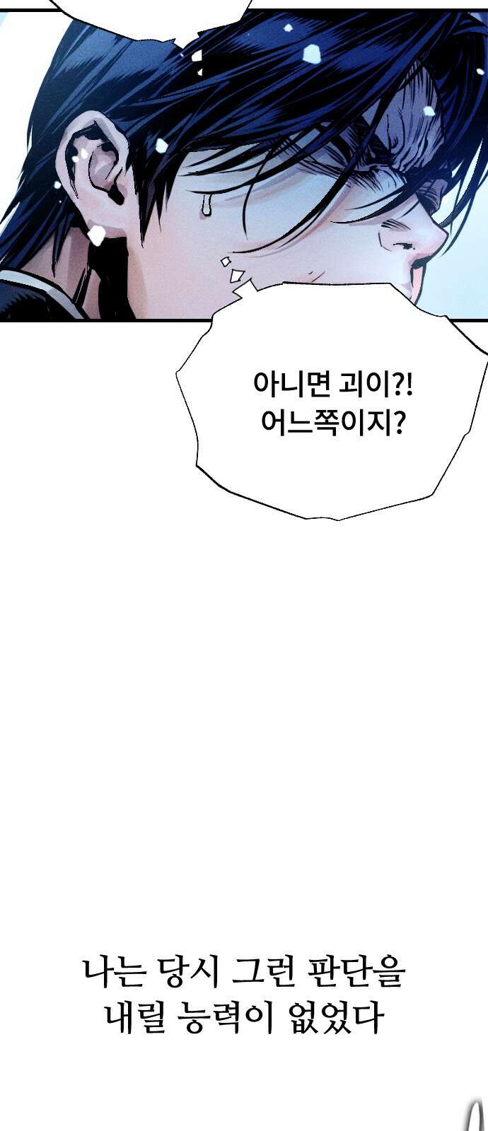 크립티드 에피소드 0 천부인 206