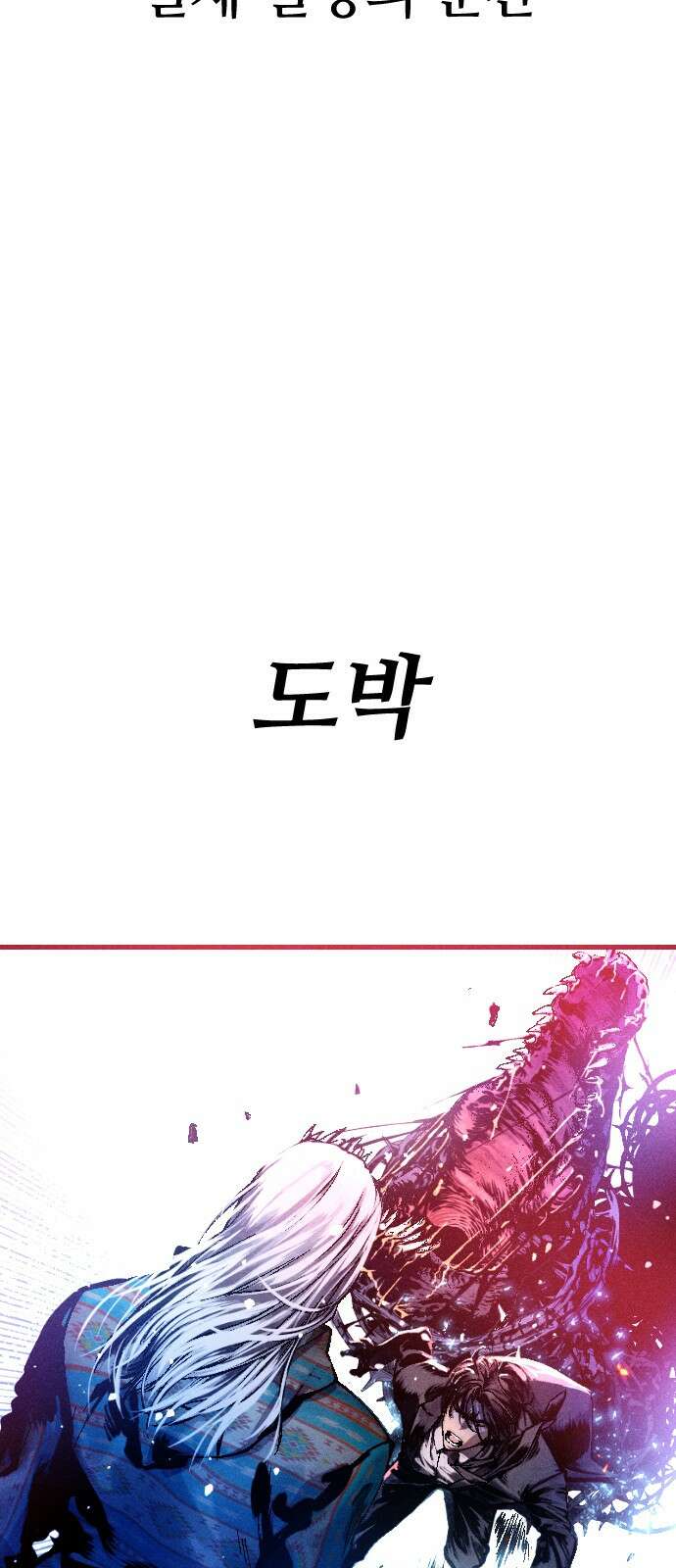 크립티드 에피소드 0 천부인 208