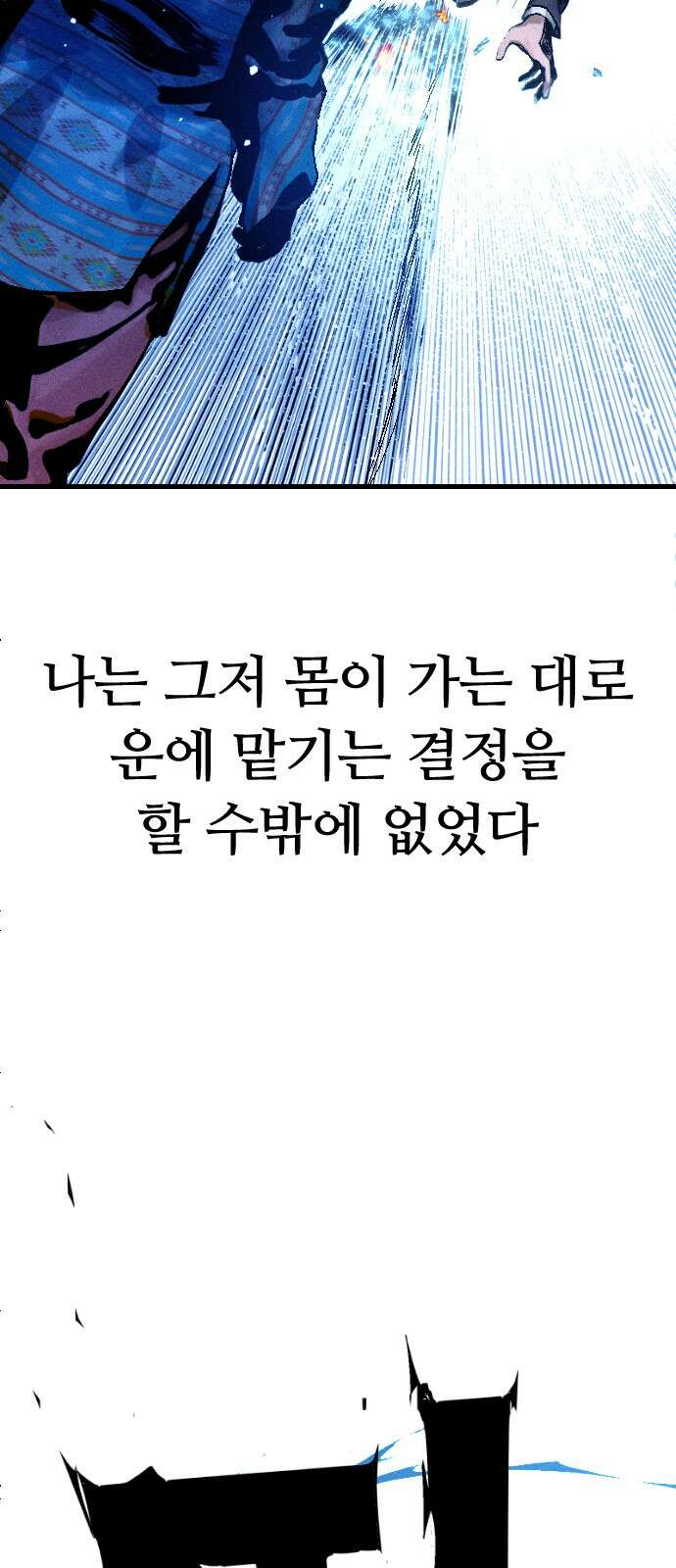 크립티드 에피소드 0 천부인 209