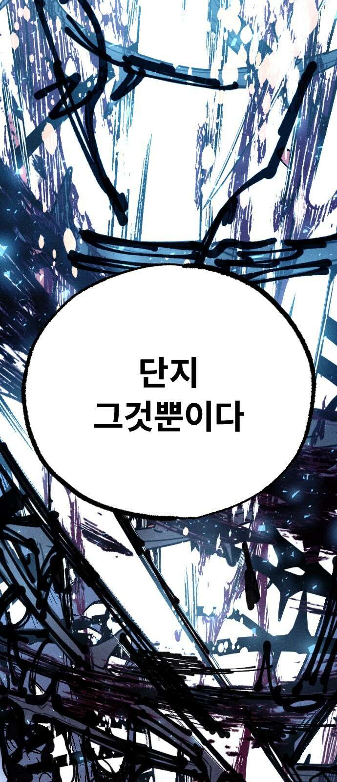 크립티드 에피소드 0 천부인 228