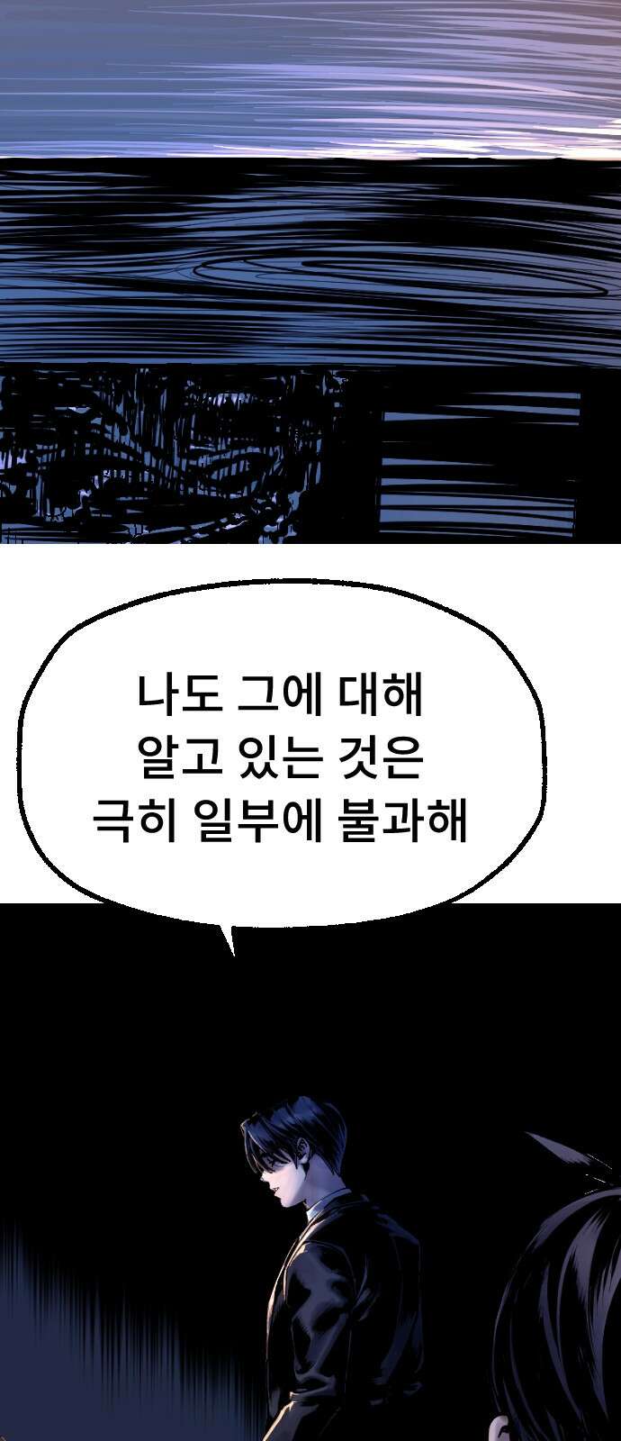 크립티드 에피소드 0 천부인 236