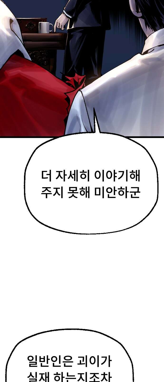 크립티드 에피소드 0 천부인 237
