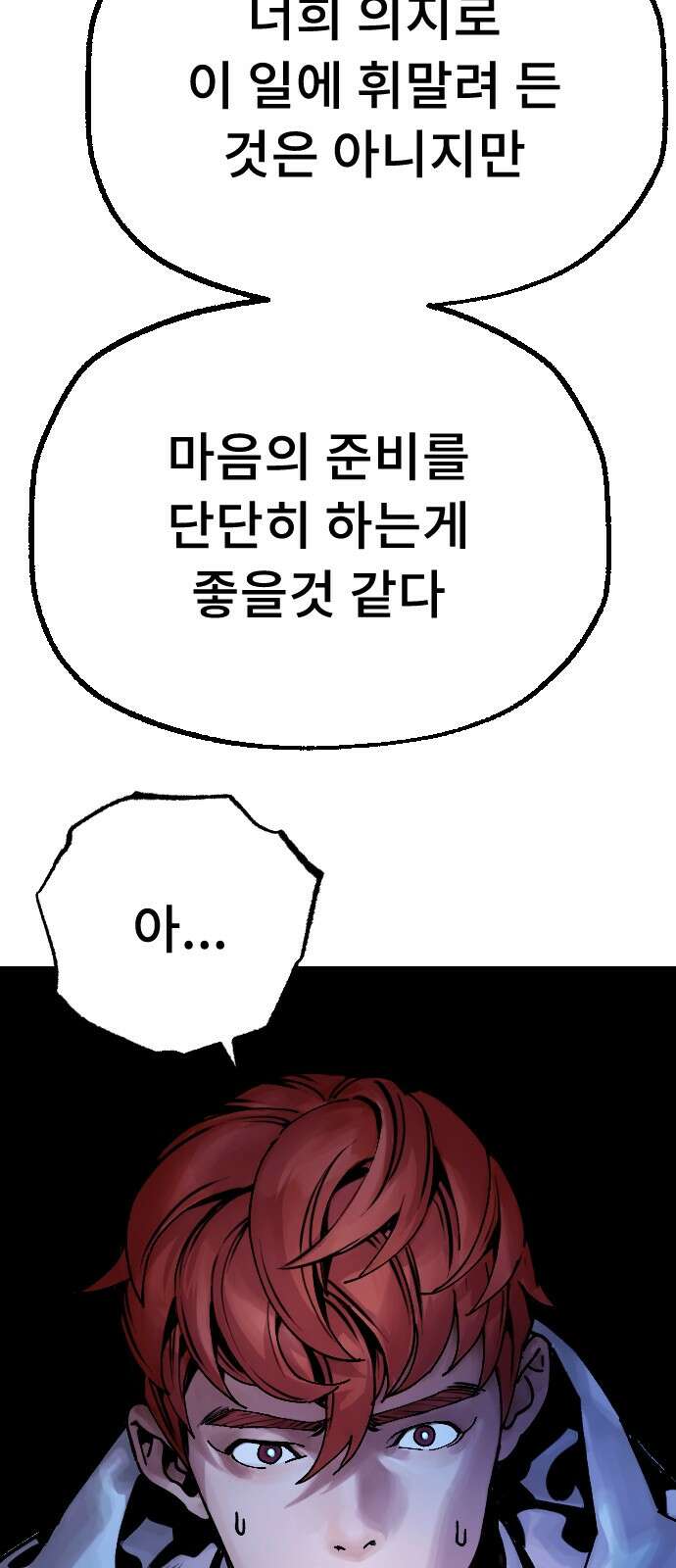 크립티드 에피소드 0 천부인 240