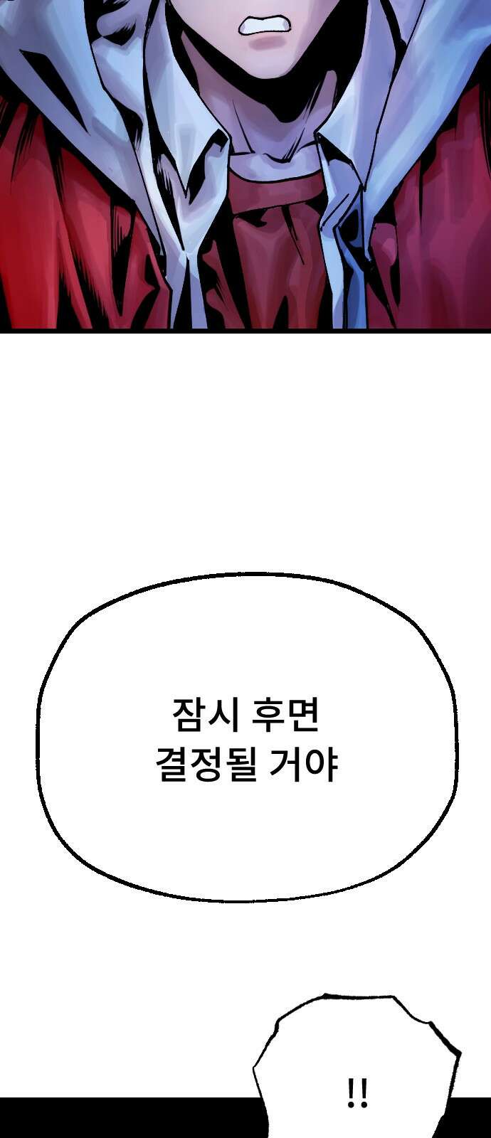 크립티드 에피소드 0 천부인 241