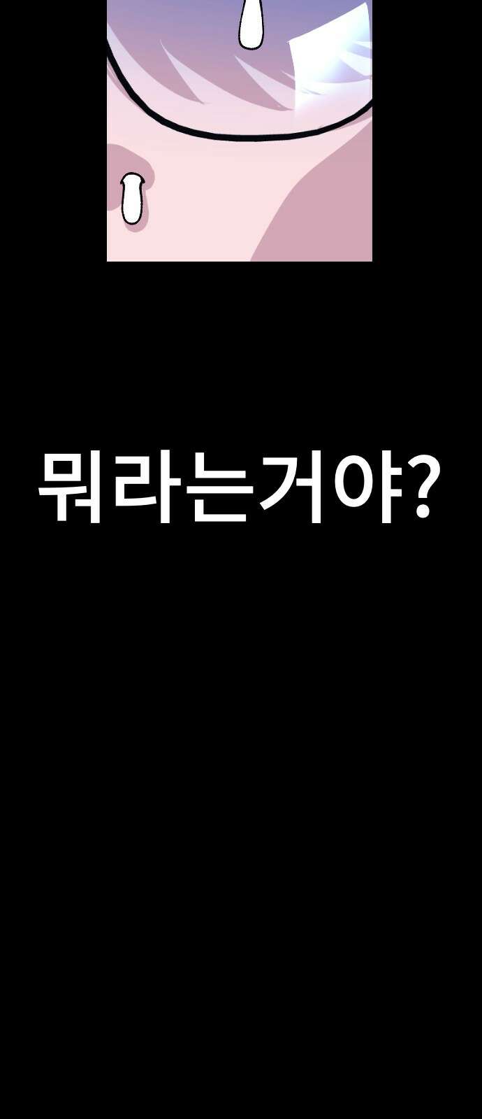 크립티드 에피소드 0 천부인 248