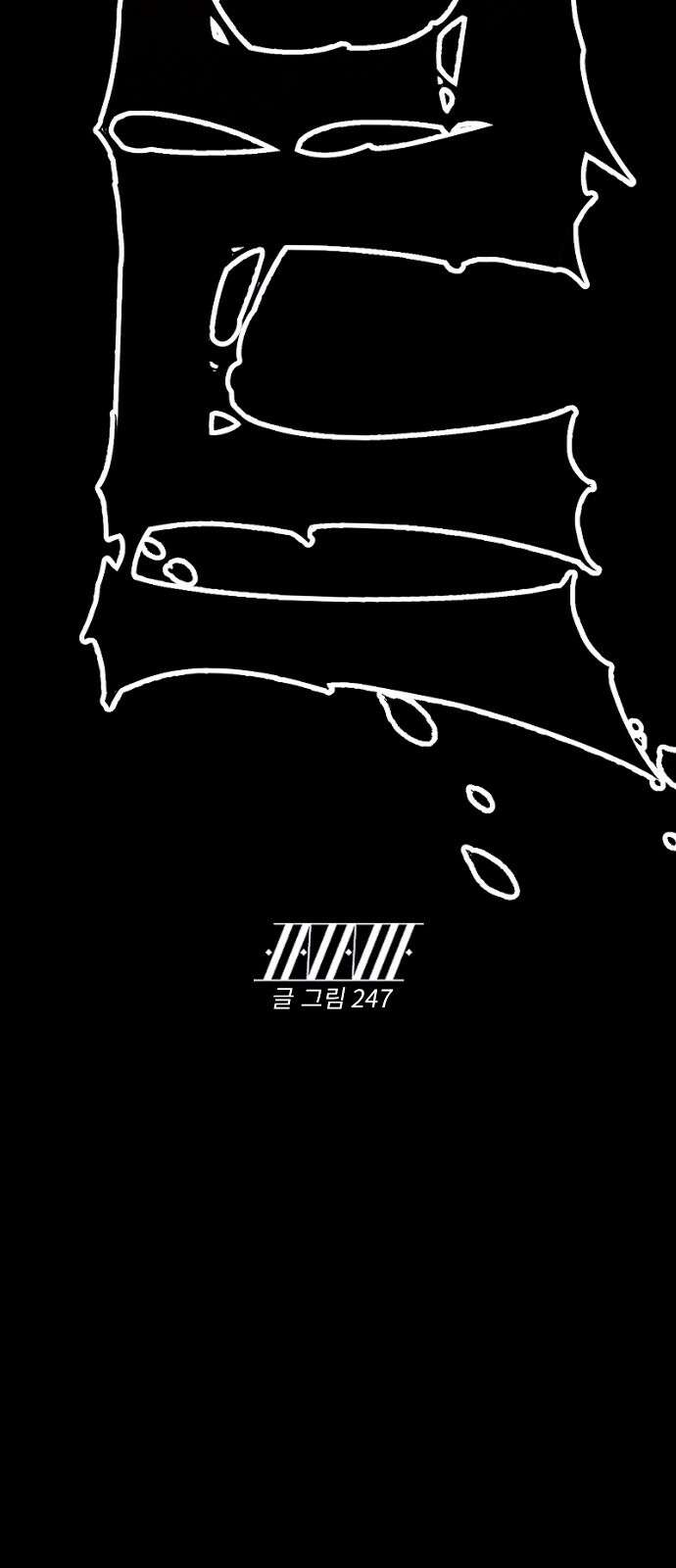 크립티드 에피소드 0 천부인 252