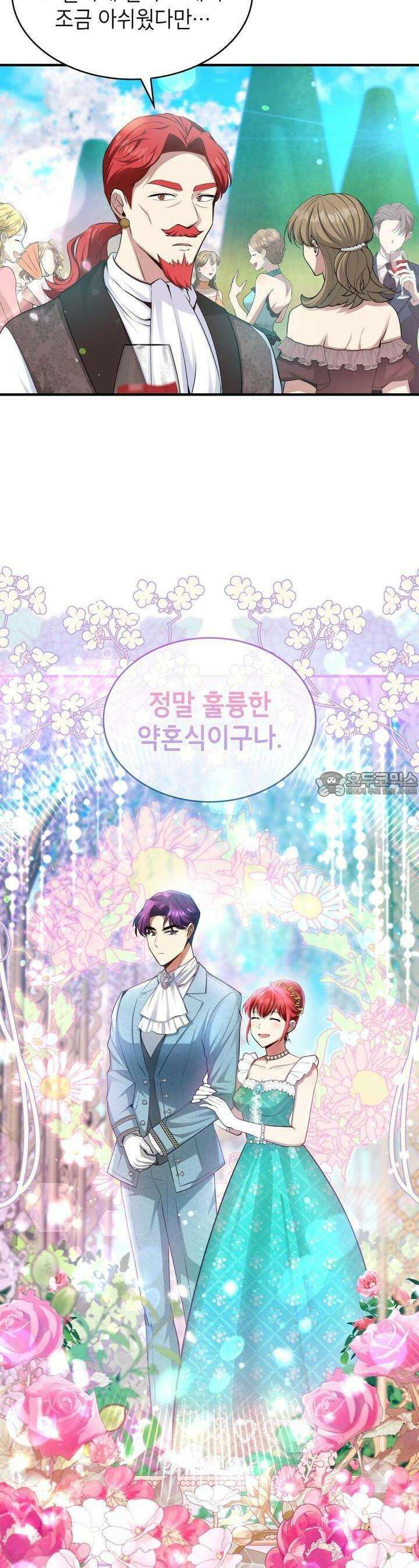 괴짜 영애님의 약혼자 10화 2