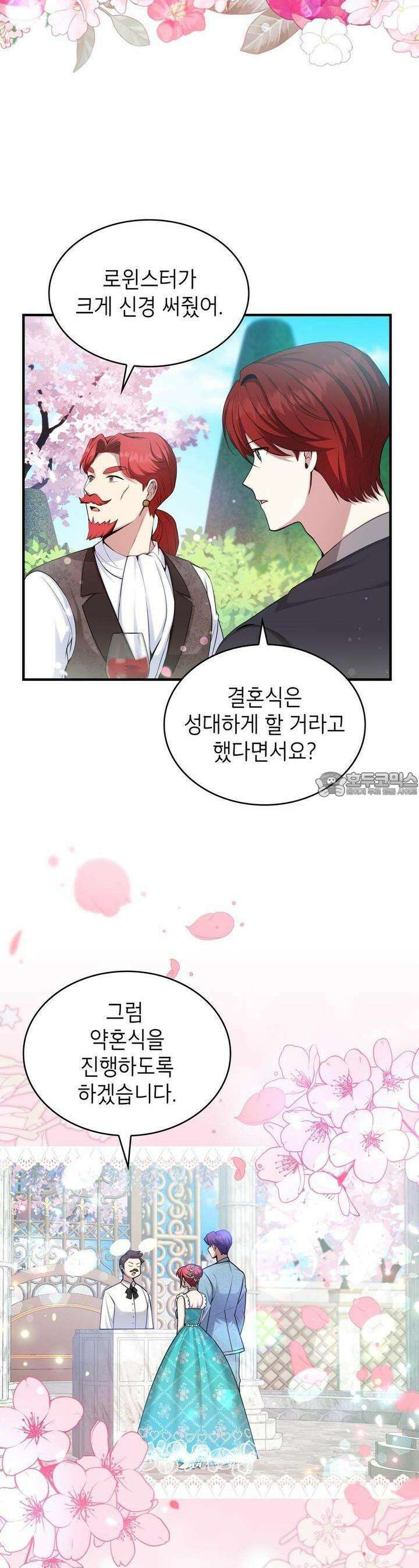괴짜 영애님의 약혼자 10화 3