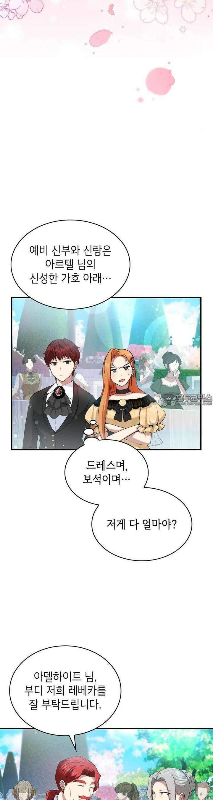 괴짜 영애님의 약혼자 10화 4