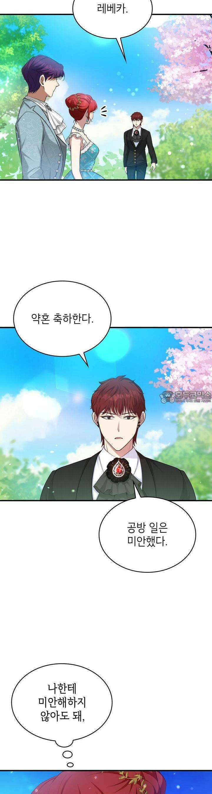괴짜 영애님의 약혼자 10화 8