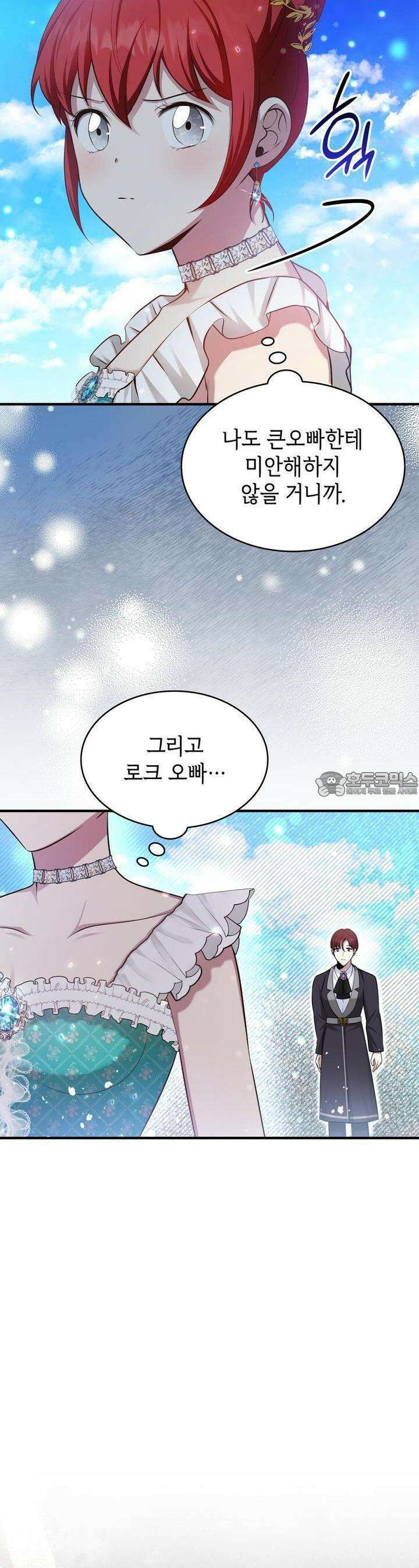 괴짜 영애님의 약혼자 10화 9