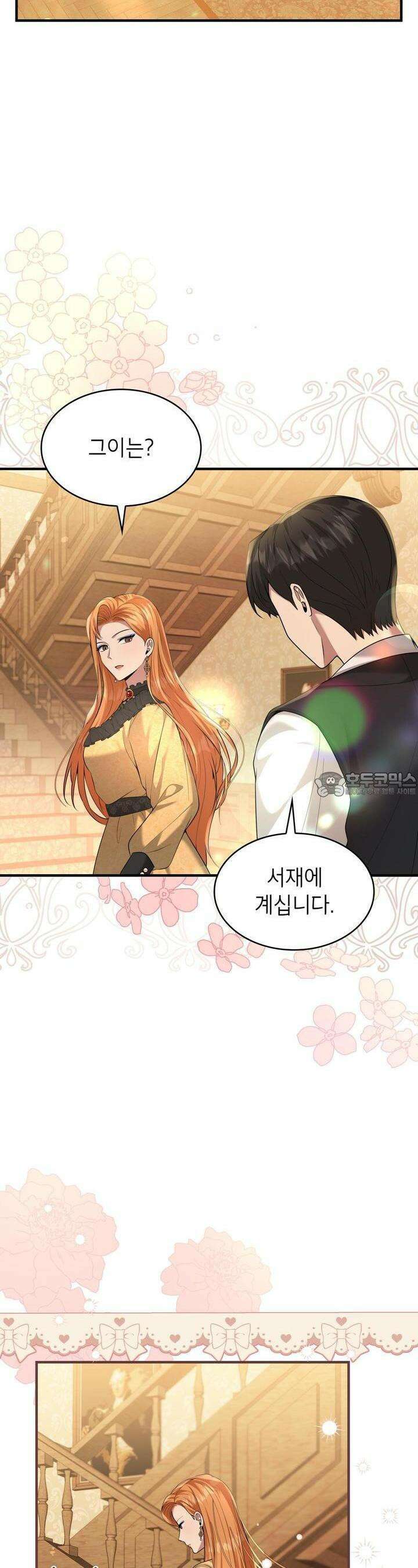 괴짜 영애님의 약혼자 20화 3