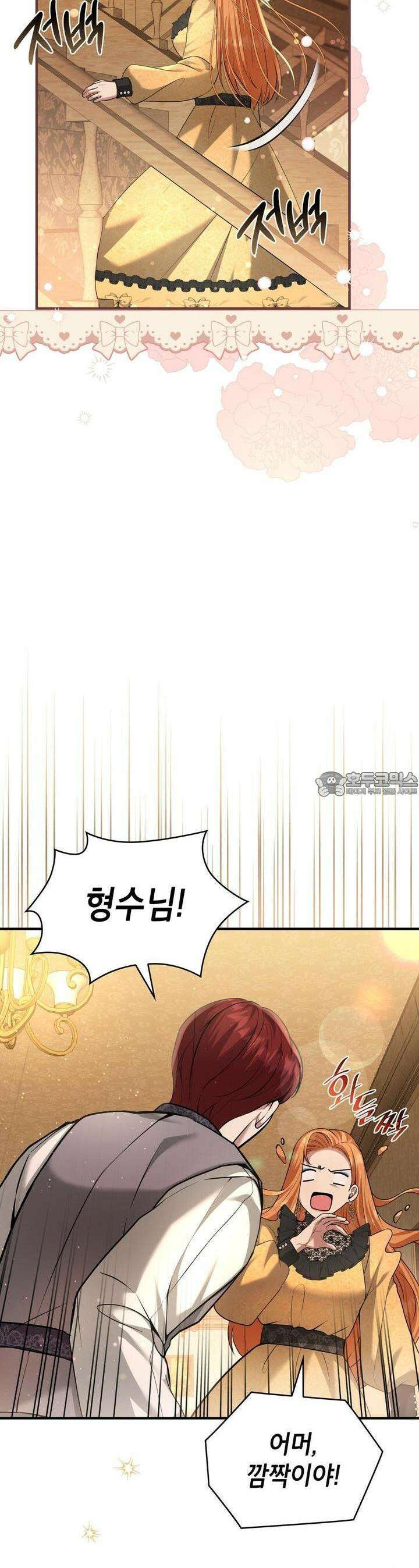 괴짜 영애님의 약혼자 20화 4