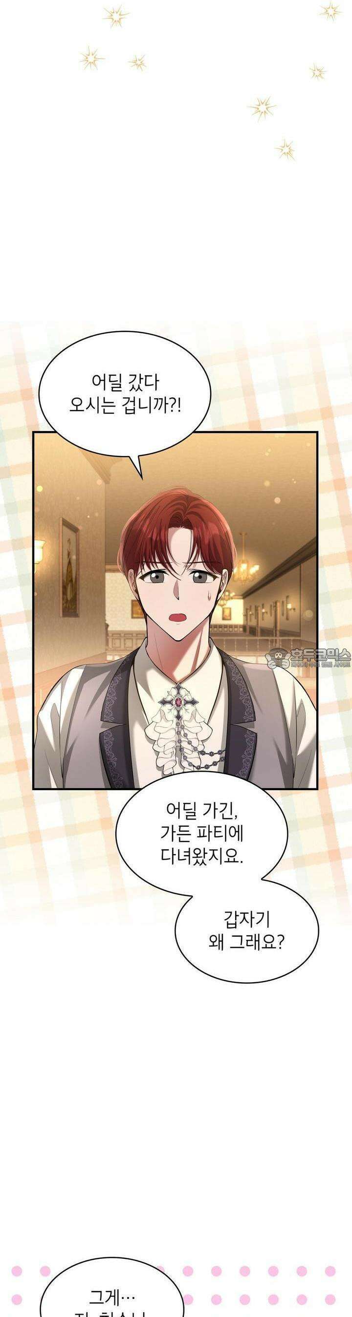 괴짜 영애님의 약혼자 20화 5