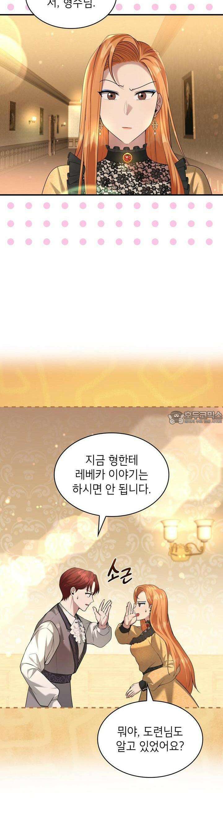 괴짜 영애님의 약혼자 20화 6