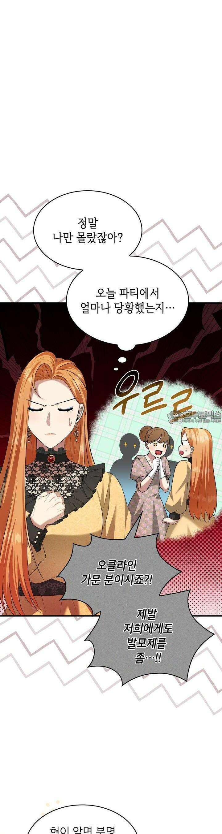 괴짜 영애님의 약혼자 20화 7