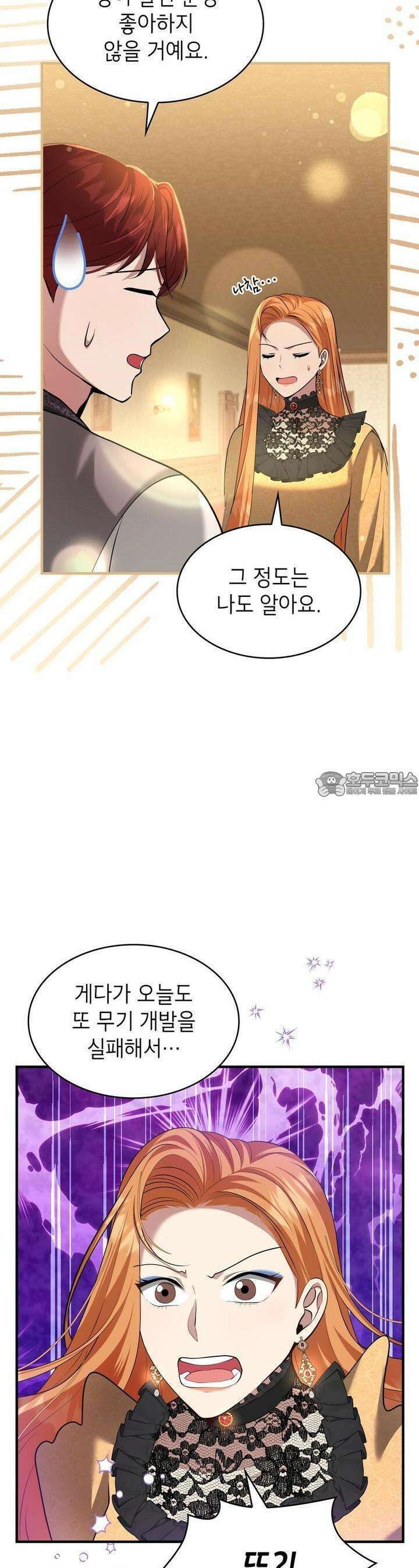 괴짜 영애님의 약혼자 20화 8