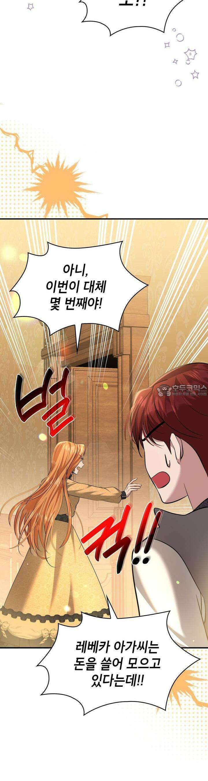 괴짜 영애님의 약혼자 20화 9