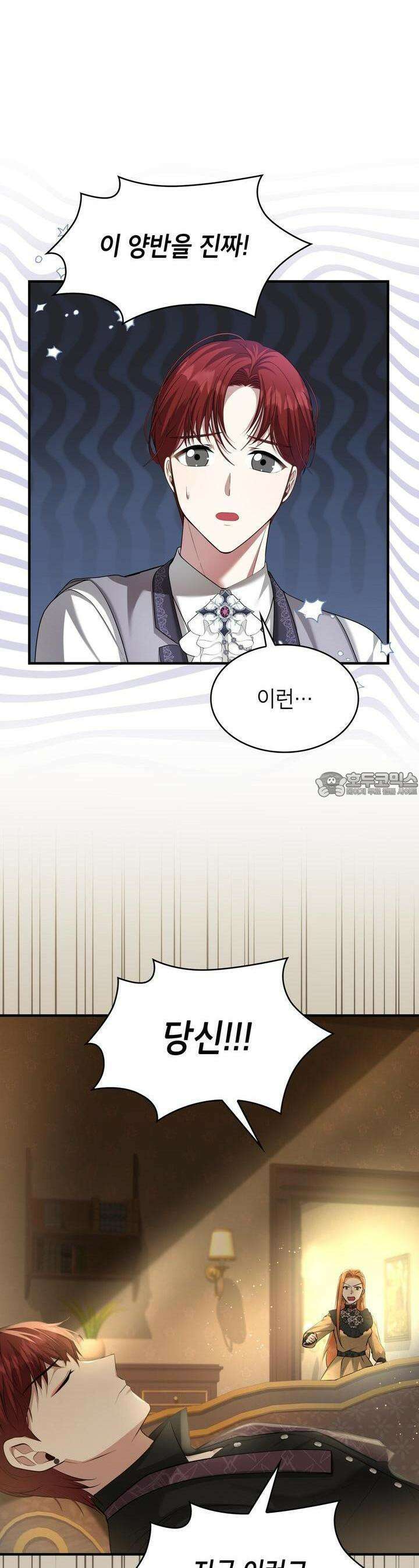 괴짜 영애님의 약혼자 20화 10