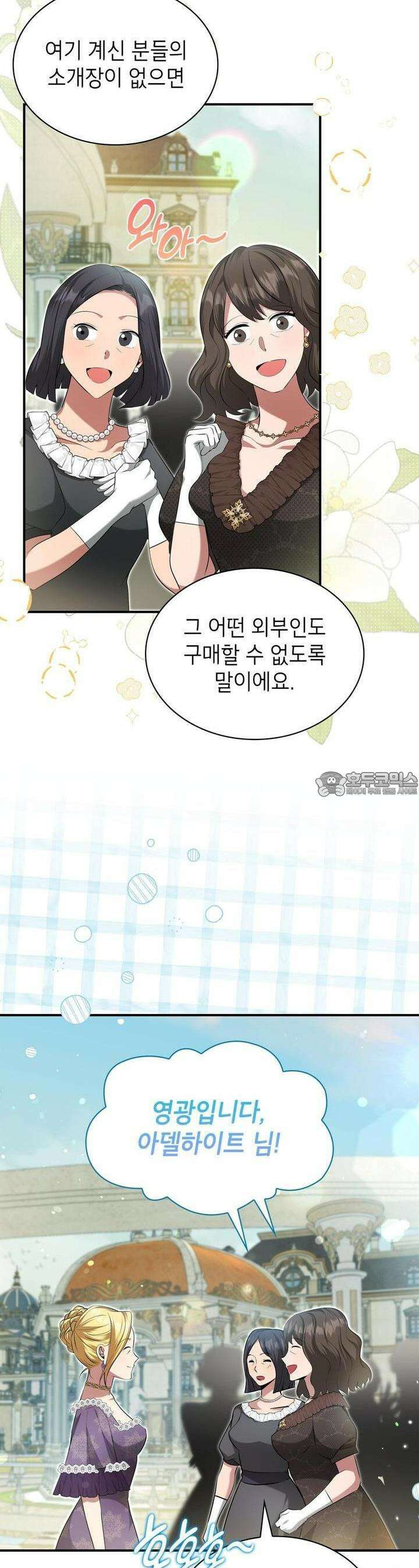 괴짜 영애님의 약혼자 30화 2