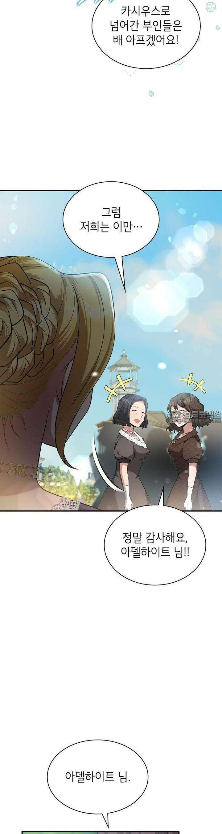 괴짜 영애님의 약혼자 30화 3