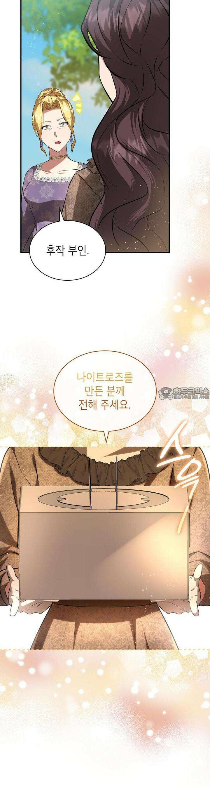 괴짜 영애님의 약혼자 30화 4