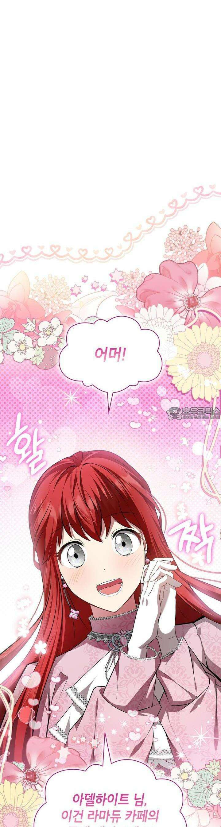 괴짜 영애님의 약혼자 30화 7