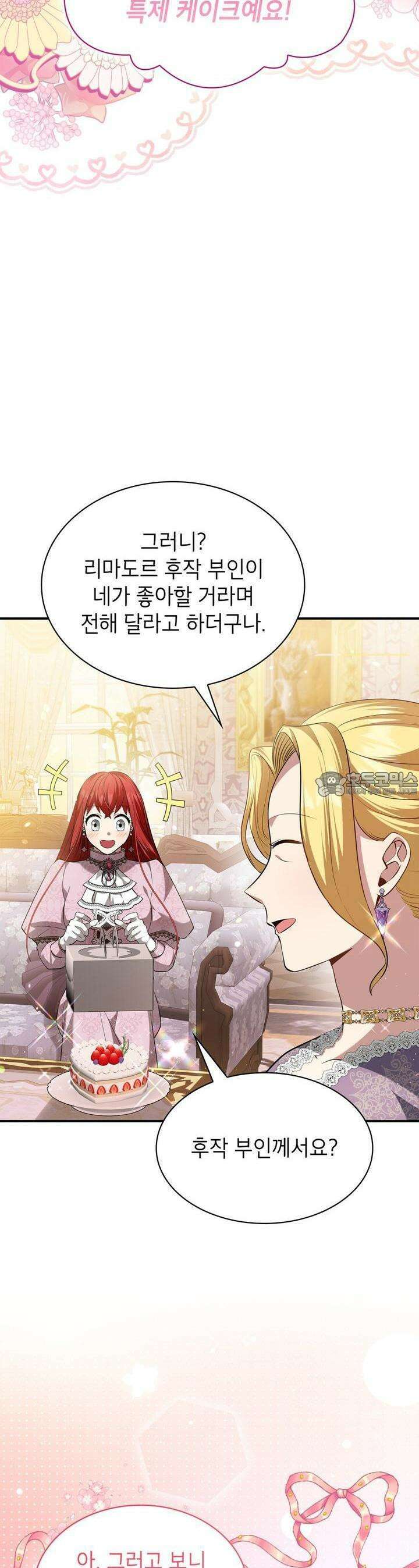 괴짜 영애님의 약혼자 30화 8