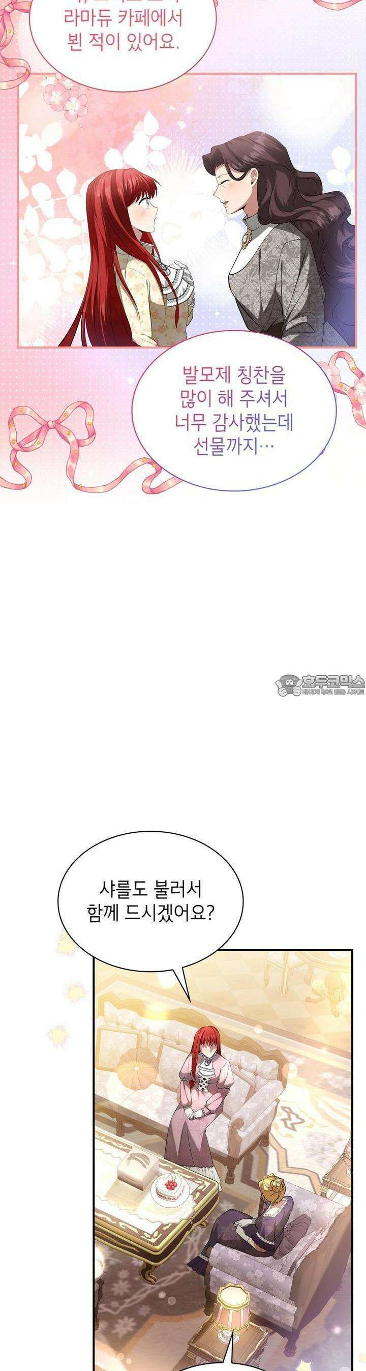 괴짜 영애님의 약혼자 30화 9