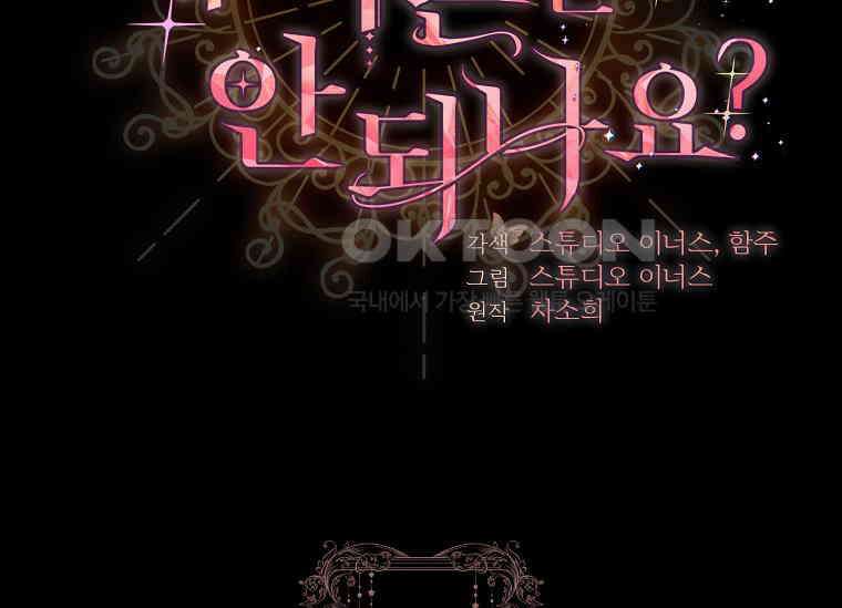 여보, 왜 이혼은 안 되나요? 4화 2