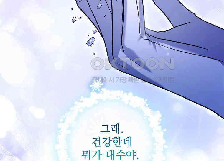 여보, 왜 이혼은 안 되나요? 14화 7