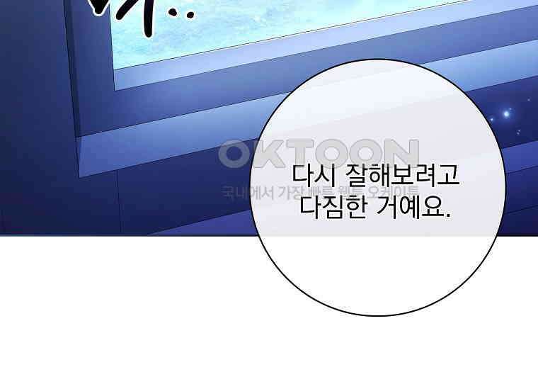 여보, 왜 이혼은 안 되나요? 14화 21
