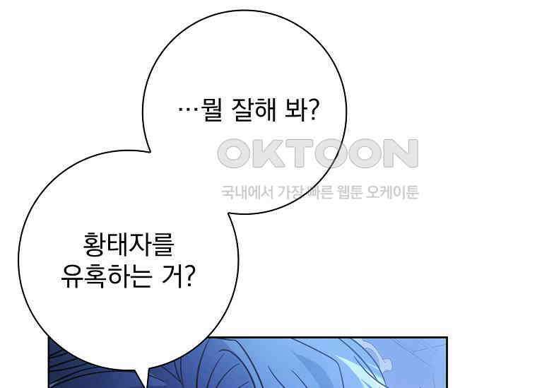 여보, 왜 이혼은 안 되나요? 14화 22