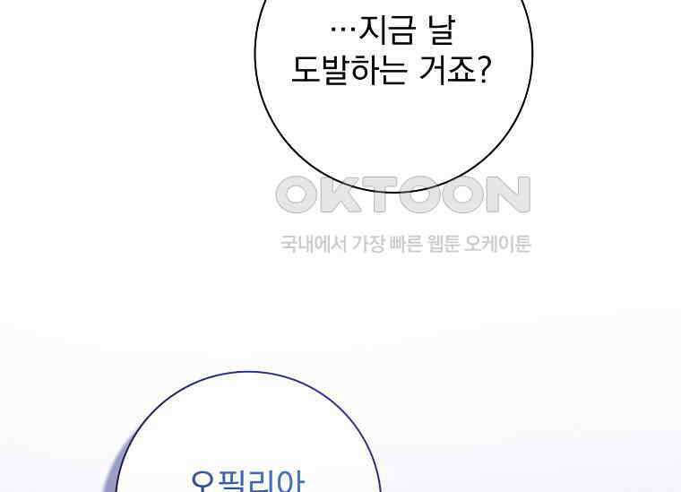여보, 왜 이혼은 안 되나요? 14화 29